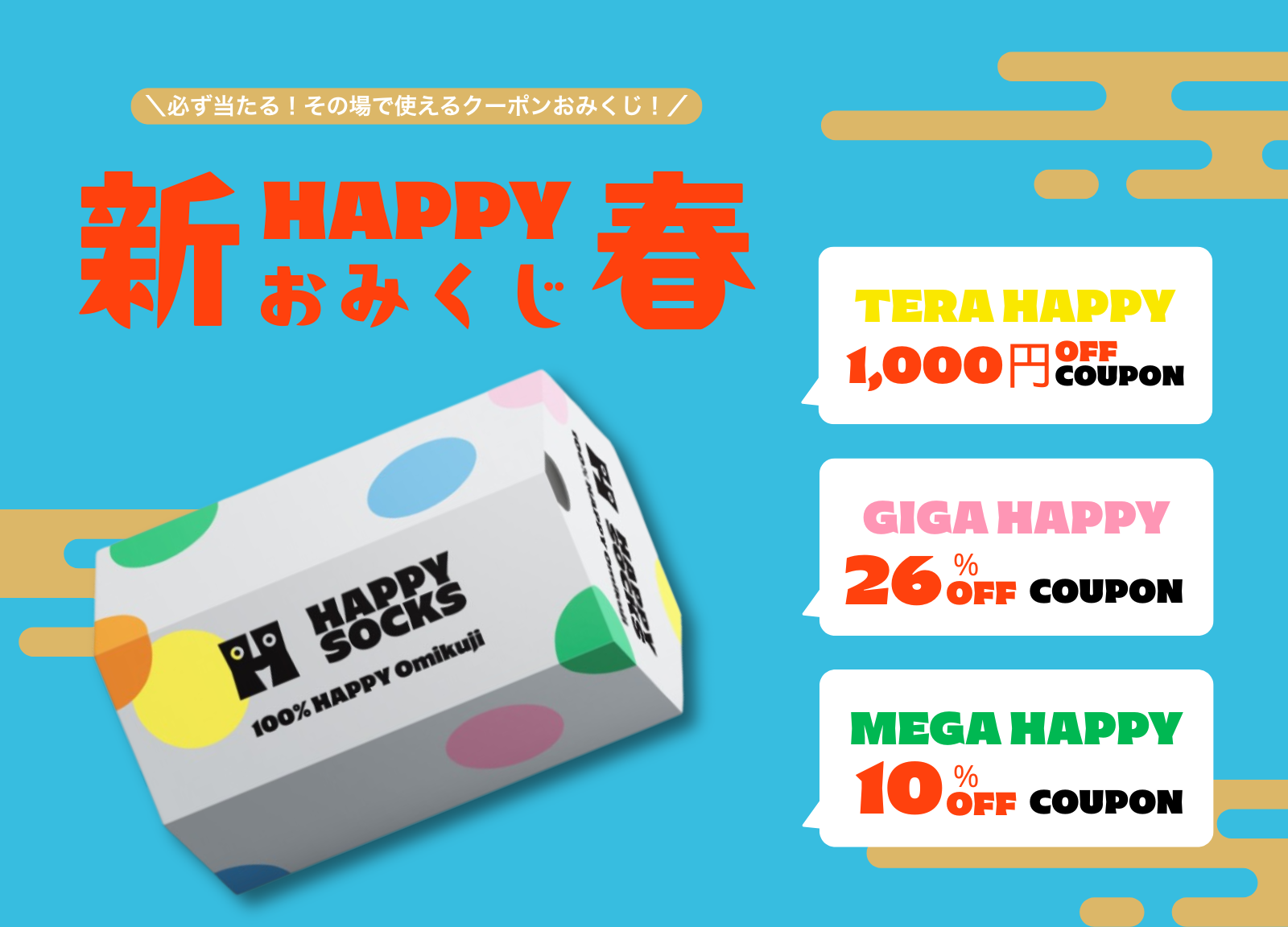 🎍🧦 新春HAPPYおみくじ 🧦🎍 – Happy Socks